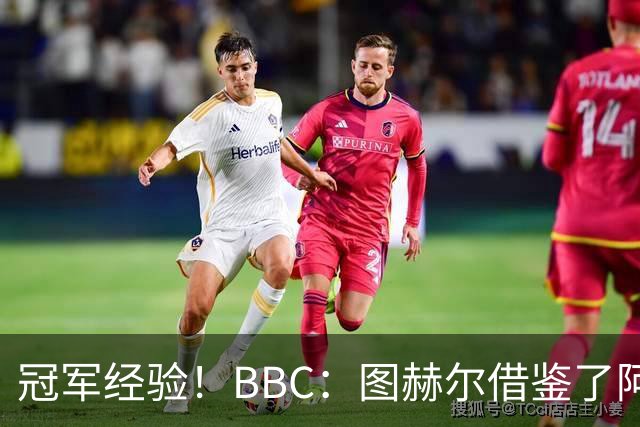 冠军经验！BBC：图赫尔借鉴了阿森纳战术手册，制定定位球战术