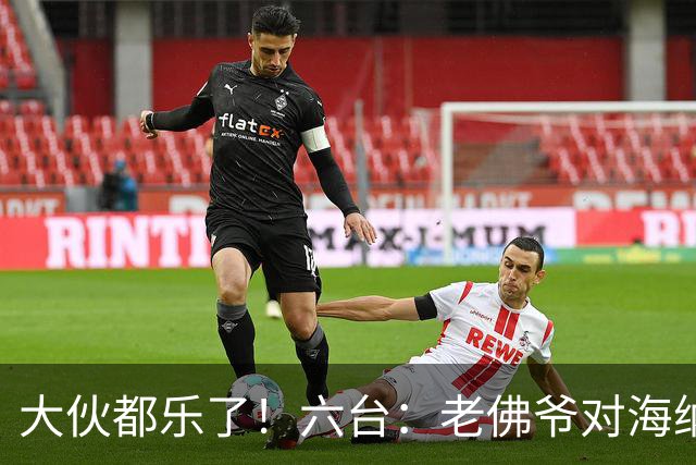 大伙都乐了！六台：老佛爷对海纳打趣：你最后还得把奥利塞卖给我