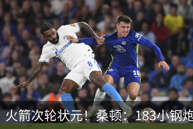 火箭次轮状元！桑顿：183小钢炮模板布伦森 俄亥俄州立队史得分王